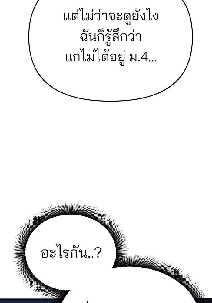 The Bully In-Charge ตอนที่ 61 31