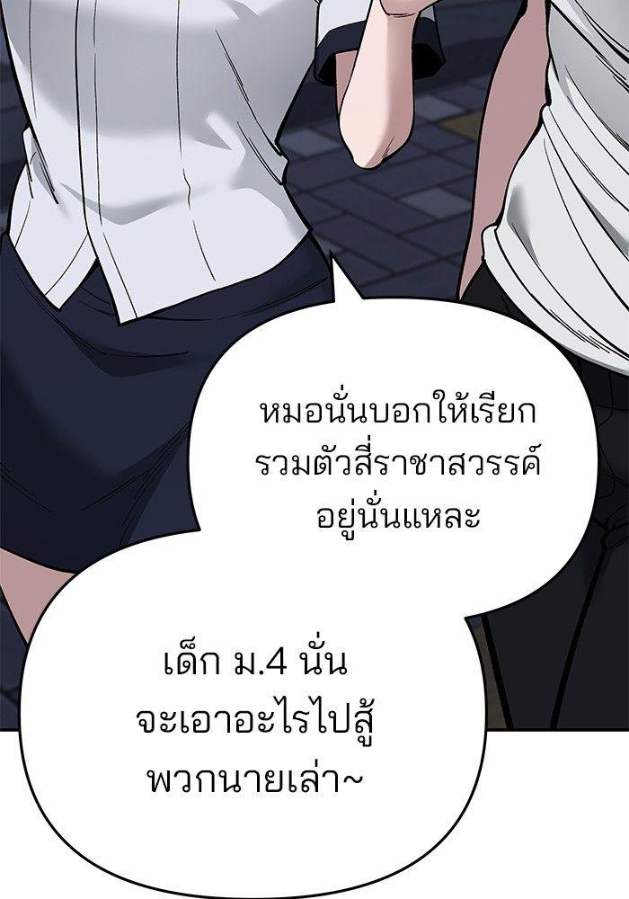 The Bully In-Charge ตอนที่ 63 31