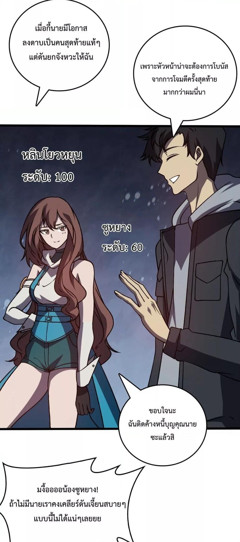 Starting as the Black Dragon BOSS ตอนที่ 18 32