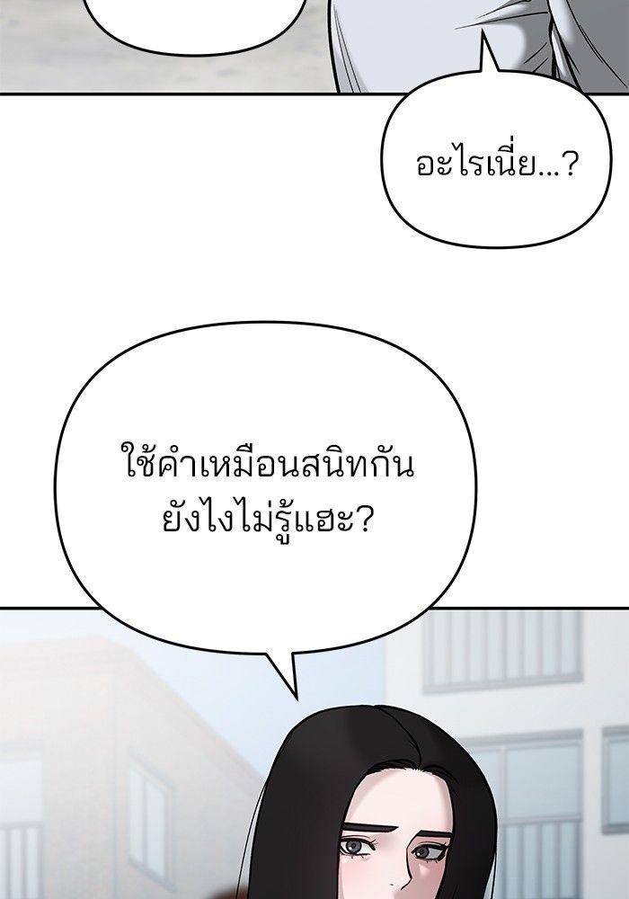 The Bully In-Charge ตอนที่ 69 32