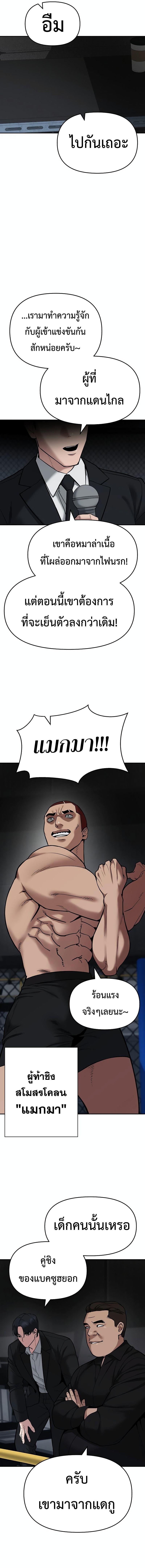 The Bully In-Charge ตอนที่ 57 3