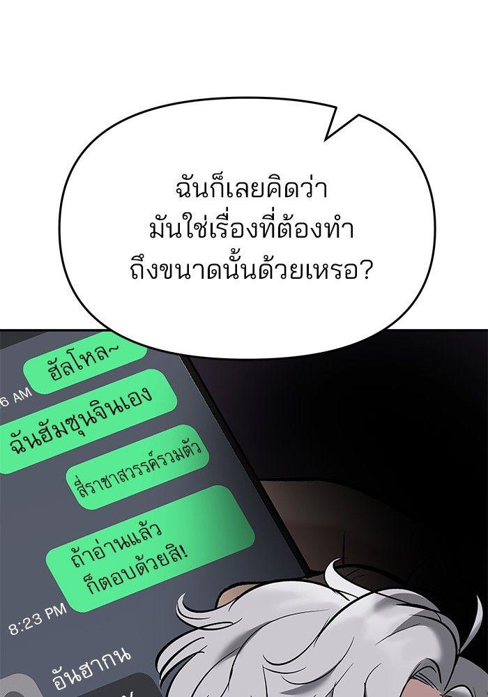 The Bully In-Charge ตอนที่ 63 33