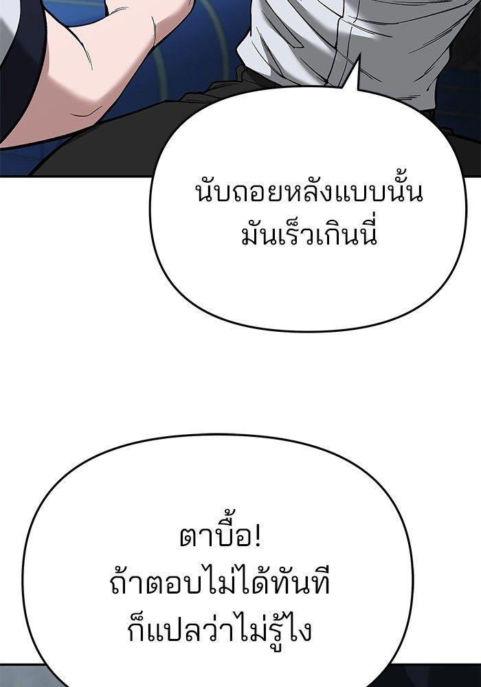 The Bully In-Charge ตอนที่ 65 33