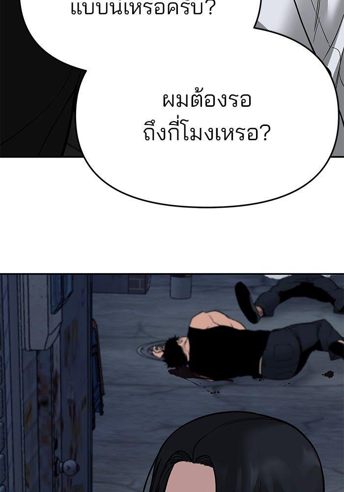 The Bully In-Charge ตอนที่ 72 33