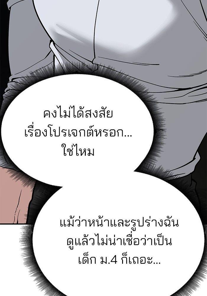 The Bully In-Charge ตอนที่ 61 33