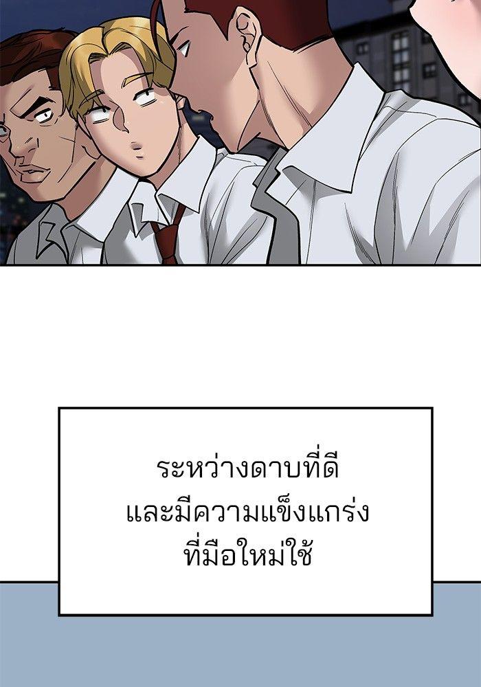 The Bully In-Charge ตอนที่ 71 33