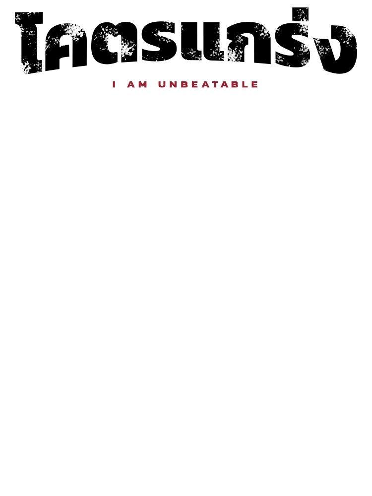 I Am Unbeatable ตอนที่ 10 33