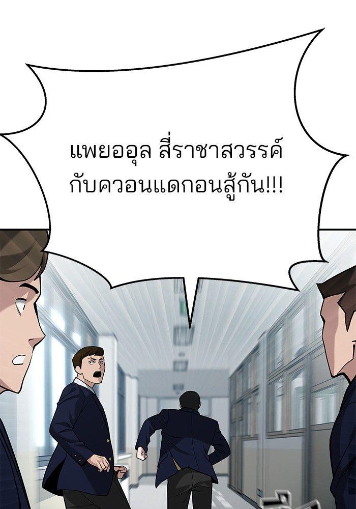The Bully In-Charge ตอนที่ 66 33