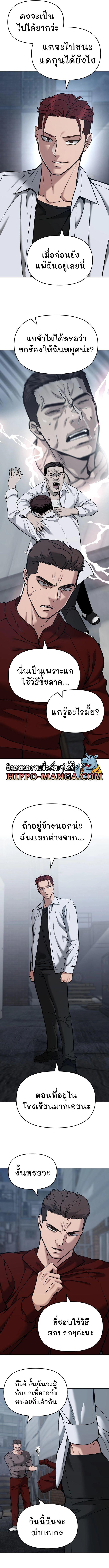 The Bully In-Charge ตอนที่ 43 3