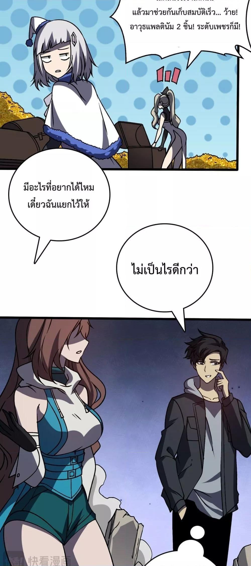 Starting as the Black Dragon BOSS ตอนที่ 18 34