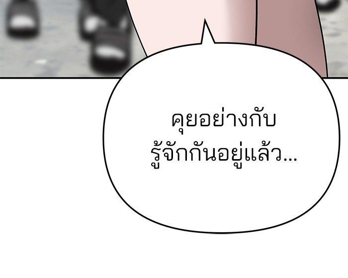 The Bully In-Charge ตอนที่ 69 34