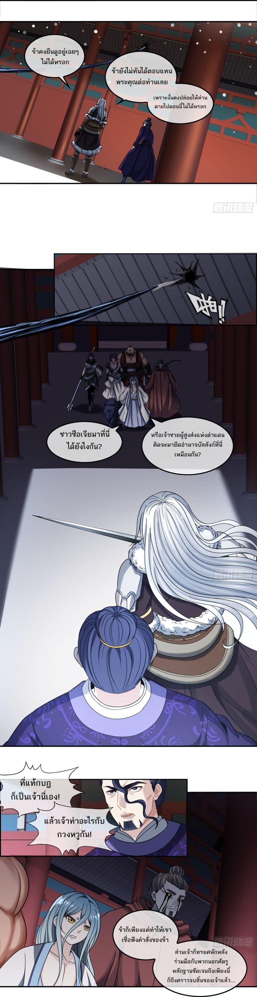 The Monster Kingdom ตอนที่ 41 3