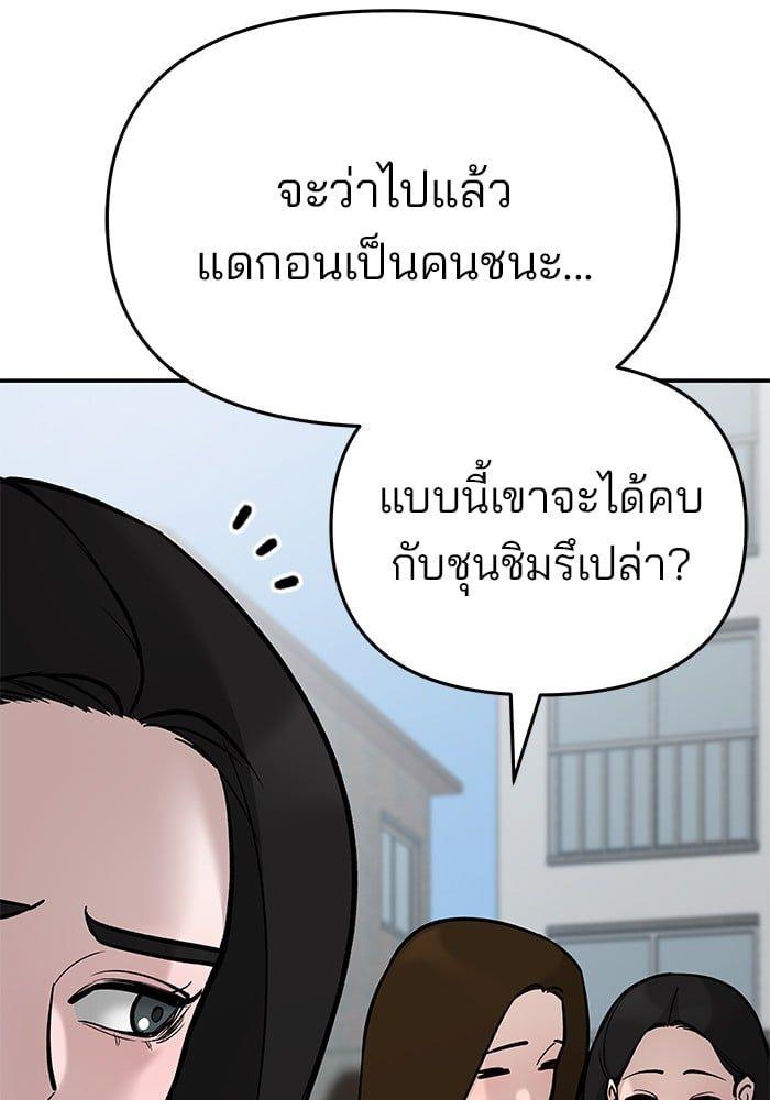The Bully In-Charge ตอนที่ 69 35