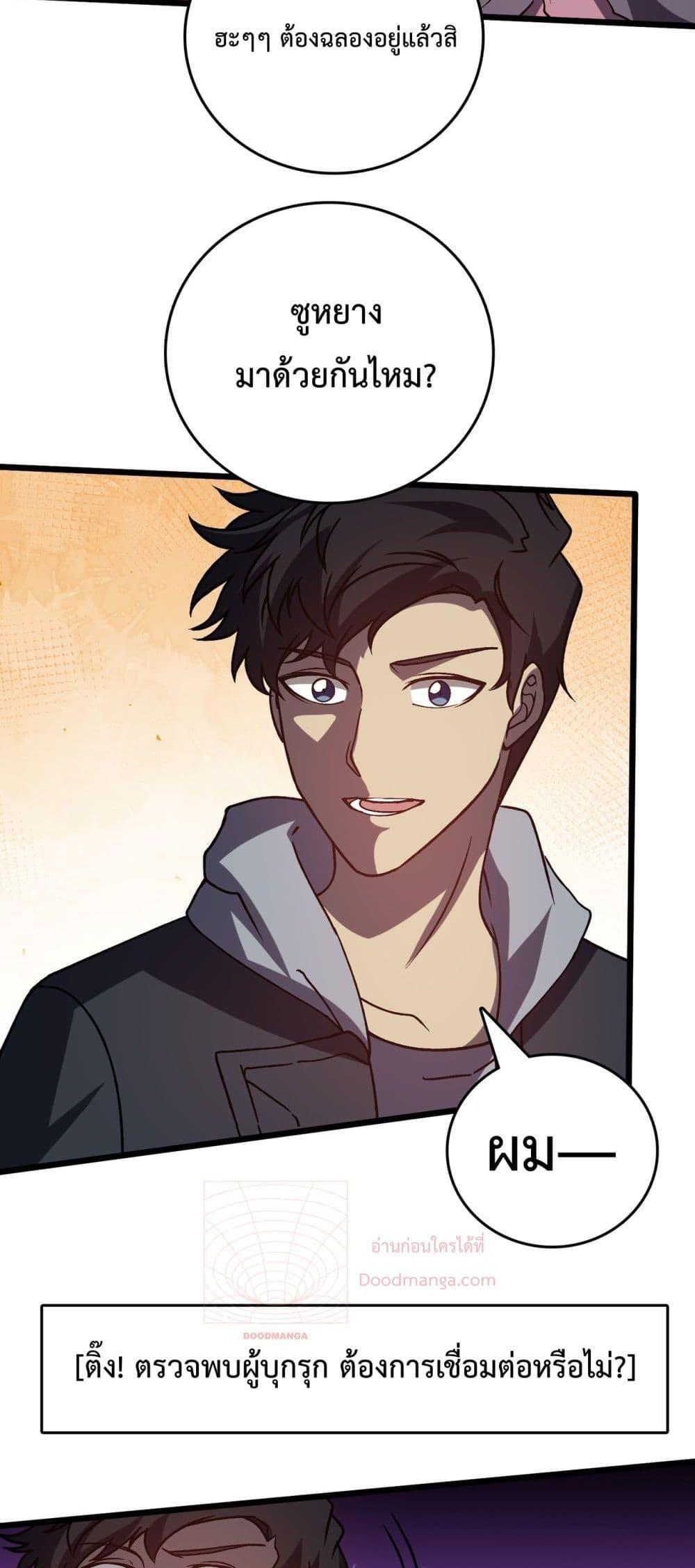 Starting as the Black Dragon BOSS ตอนที่ 18 36