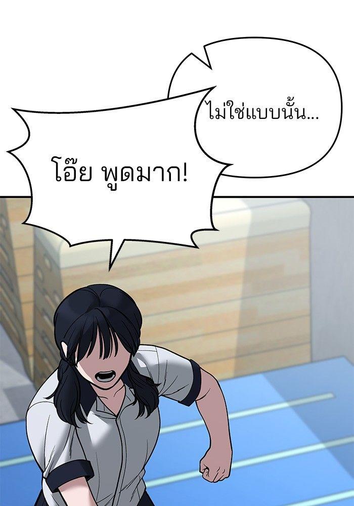 The Bully In-Charge ตอนที่ 65 36
