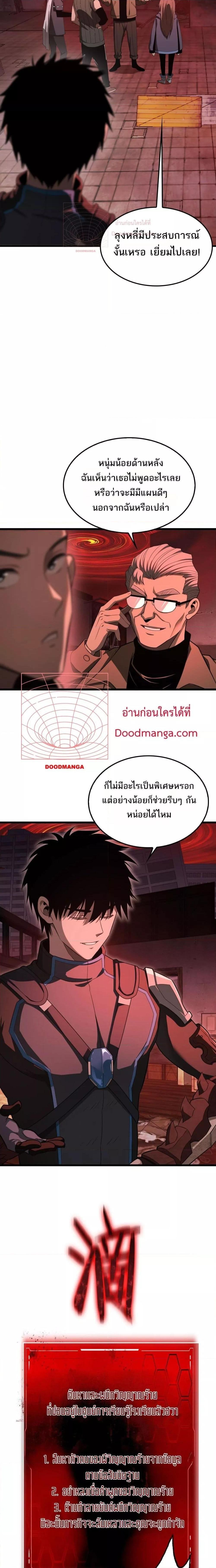 Doomsday Sword God – เทพดาบวันสิ้นโลก ตอนที่ 15 3