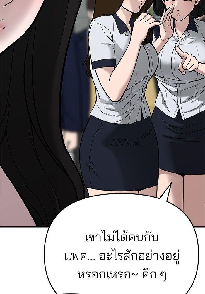 The Bully In-Charge ตอนที่ 69 36