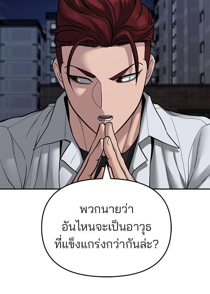 The Bully In-Charge ตอนที่ 71 36