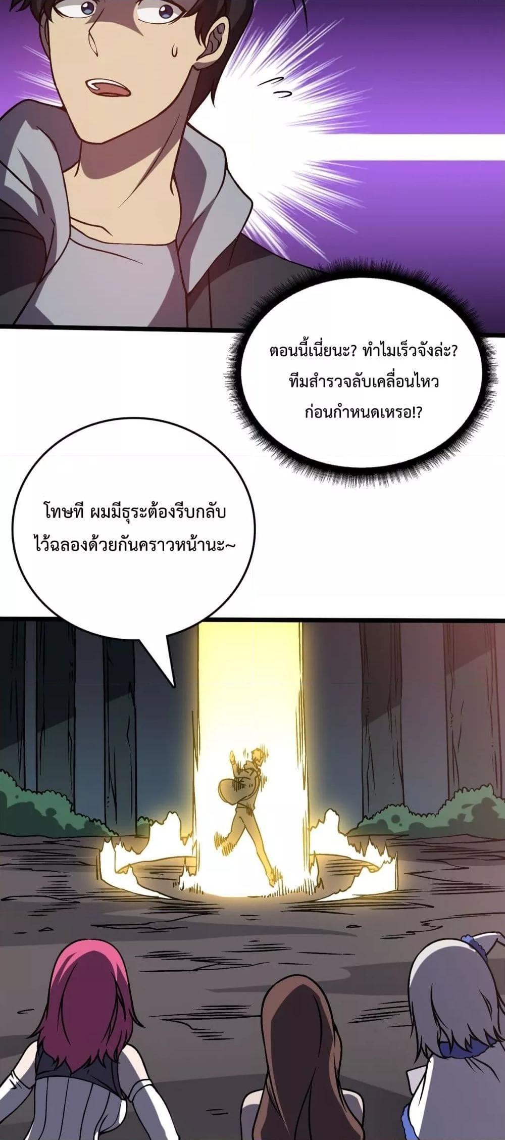 Starting as the Black Dragon BOSS ตอนที่ 18 37
