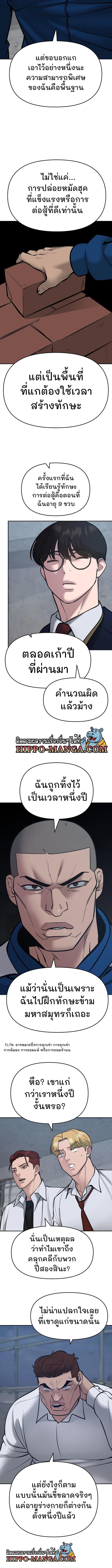 The Bully In-Charge ตอนที่ 45 3