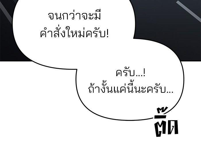 The Bully In-Charge ตอนที่ 72 37