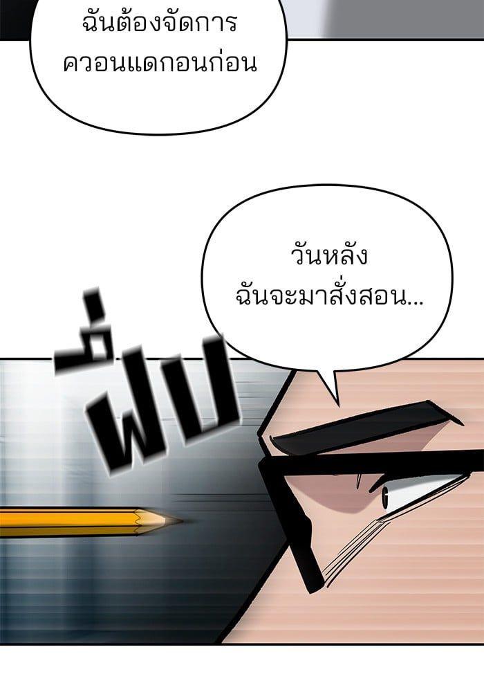 The Bully In-Charge ตอนที่ 66 37