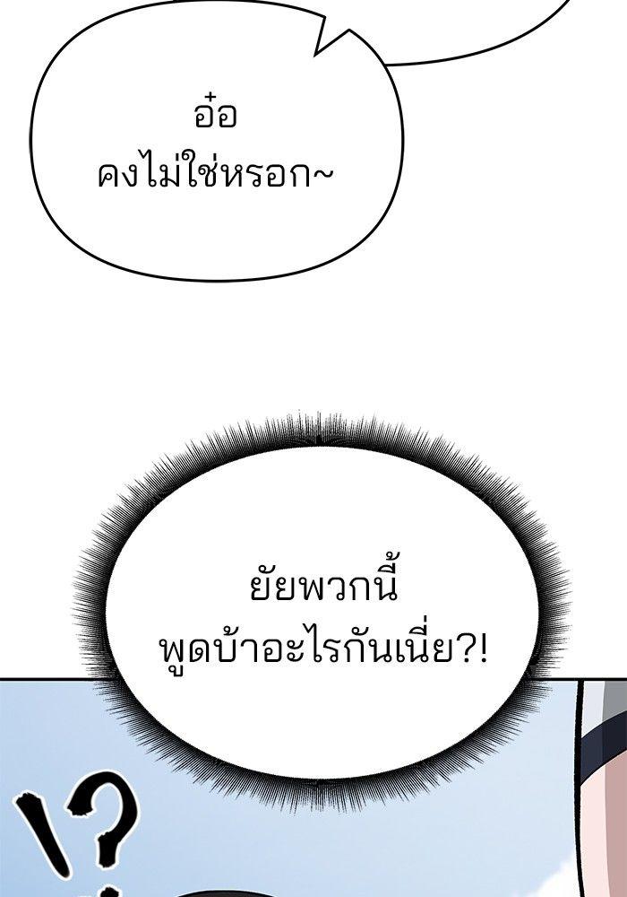 The Bully In-Charge ตอนที่ 69 37