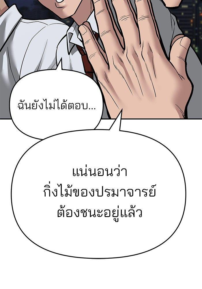 The Bully In-Charge ตอนที่ 71 38