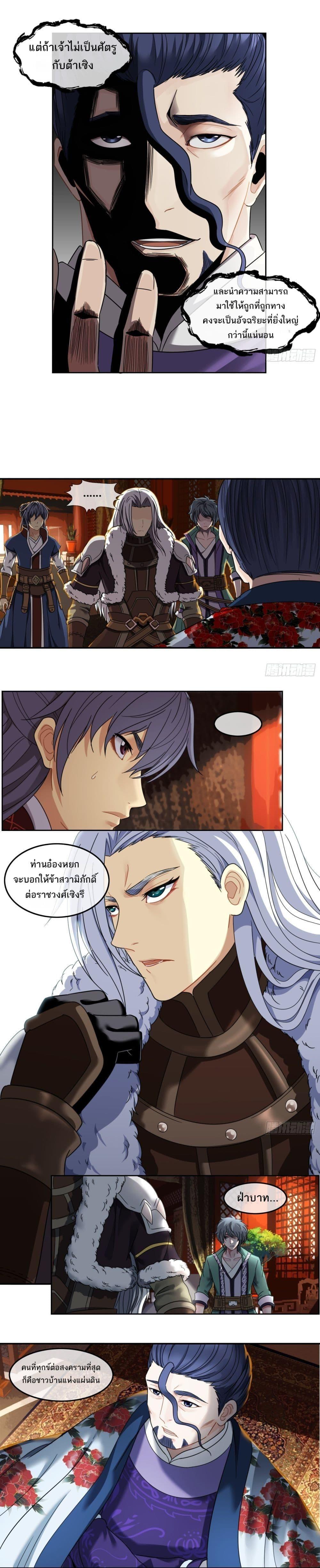 The Monster Kingdom ตอนที่ 39 3