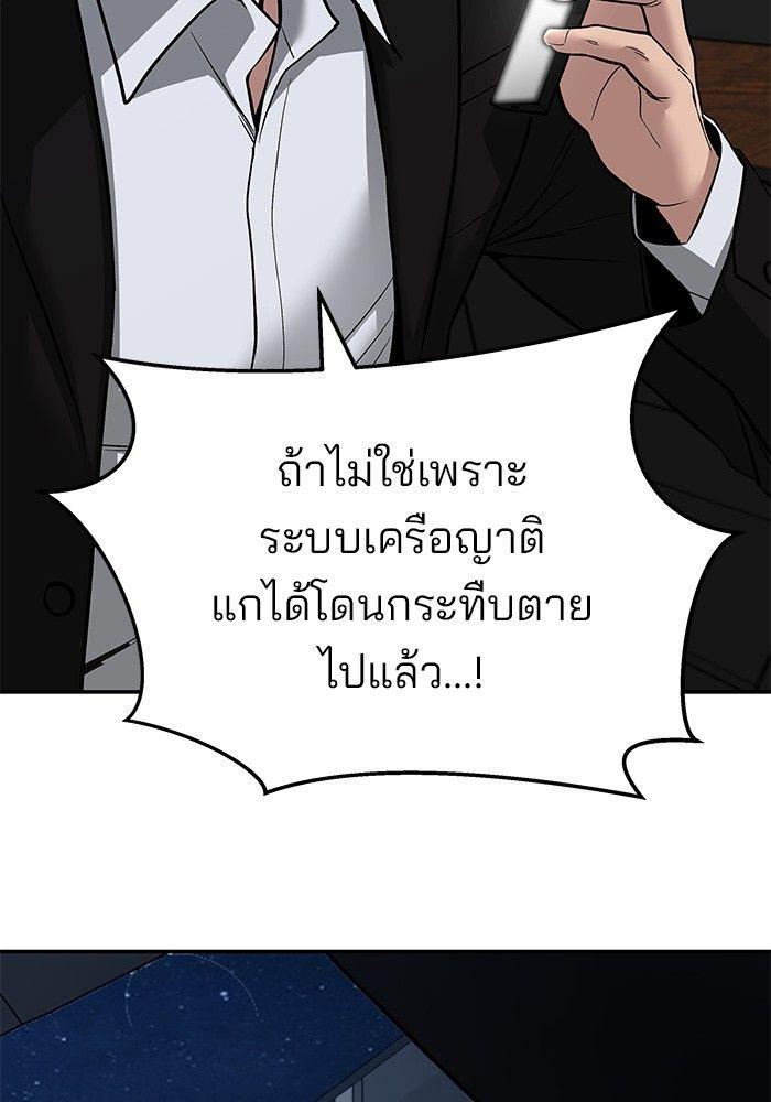 The Bully In-Charge ตอนที่ 72 39