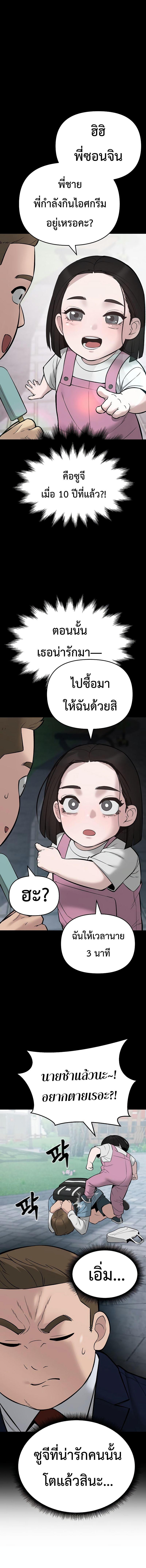 The Bully In-Charge ตอนที่ 58 3