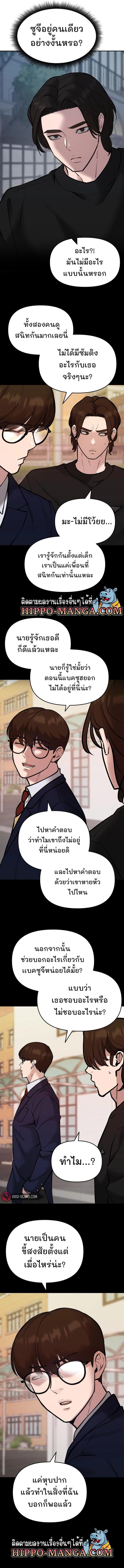 The Bully In-Charge ตอนที่ 47 3