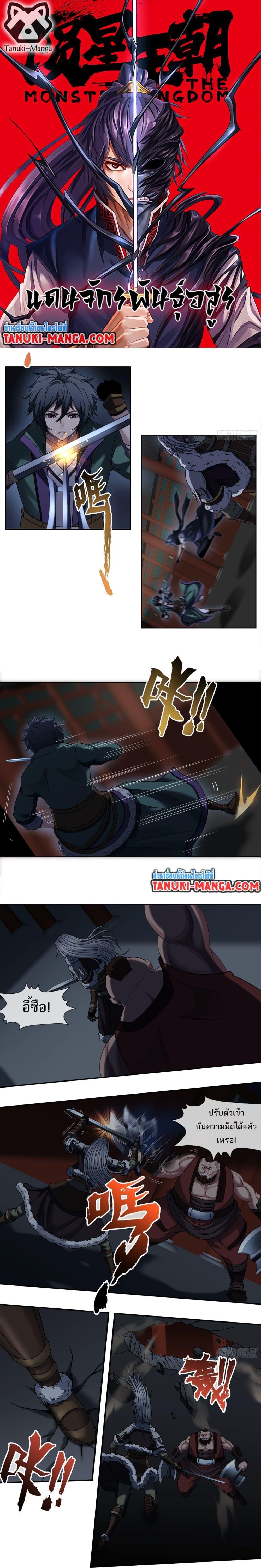 The Monster Kingdom ตอนที่ 42 3