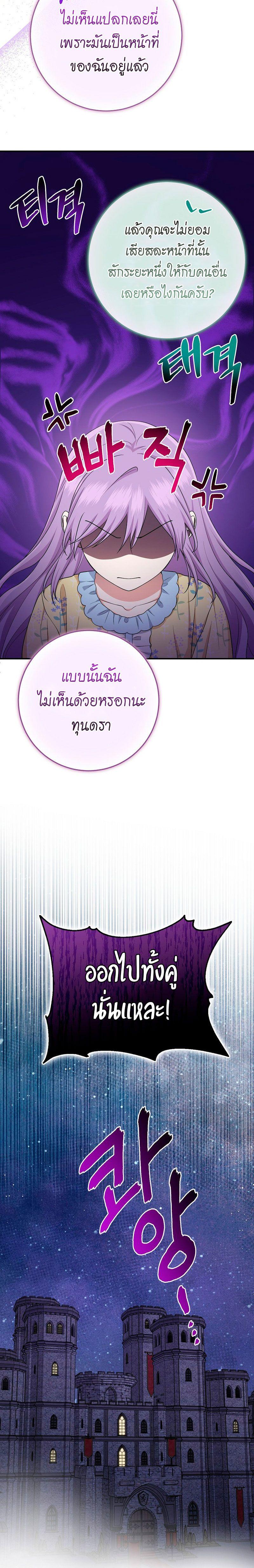 I Played the Role of the Adopted Daughter Too Well ตอนที่ 39 3