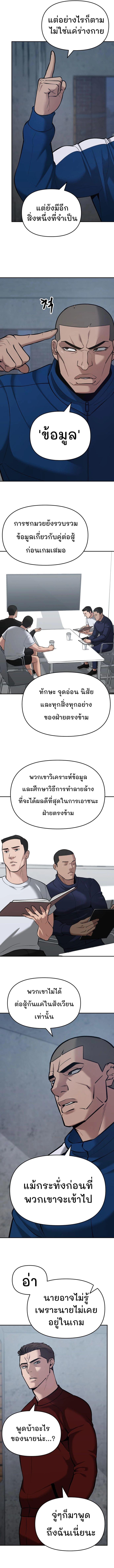The Bully In-Charge ตอนที่ 42 3
