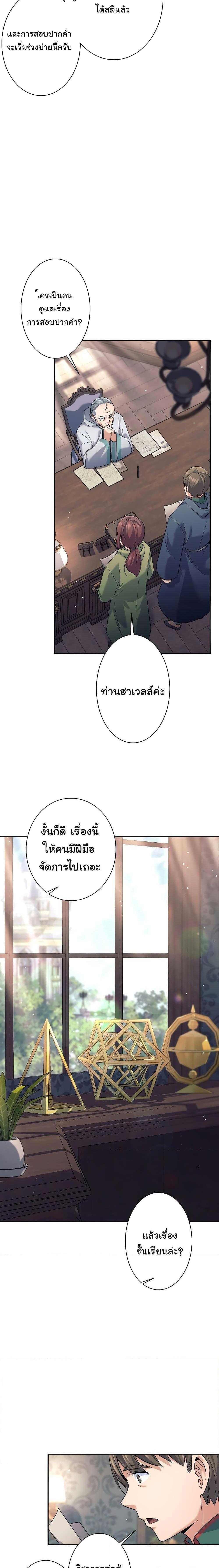I Quit the Hero’s Party ตอนที่ 23 3