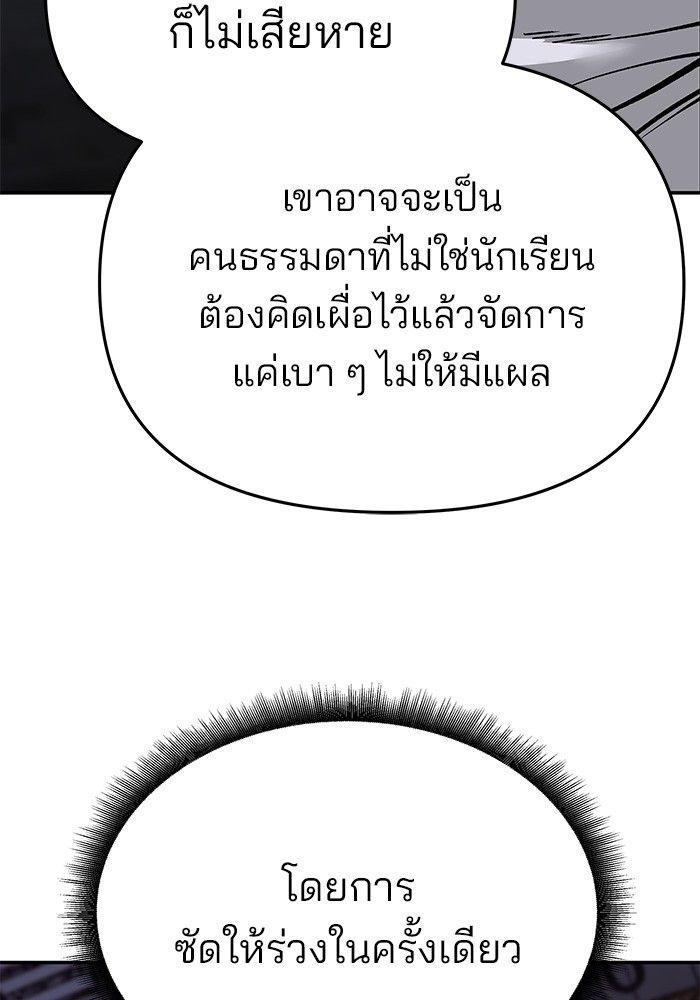 The Bully In-Charge ตอนที่ 61 40