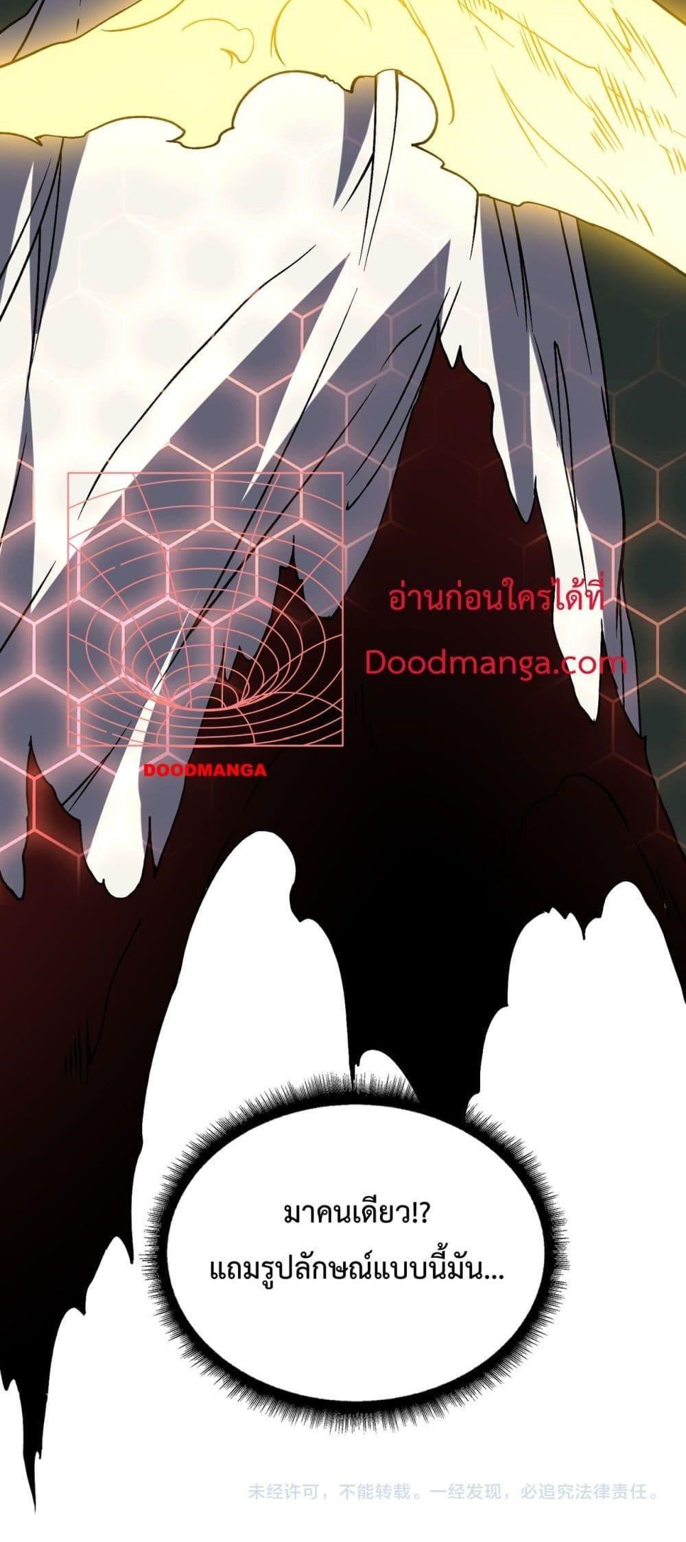 Starting as the Black Dragon BOSS ตอนที่ 18 41