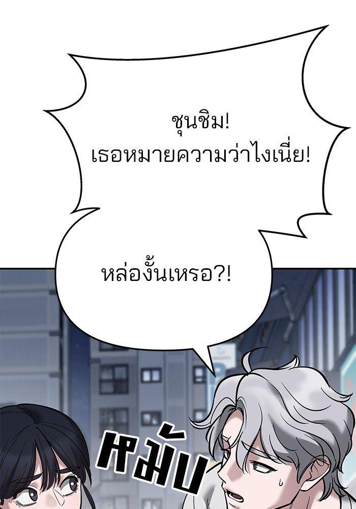 The Bully In-Charge ตอนที่ 63 41