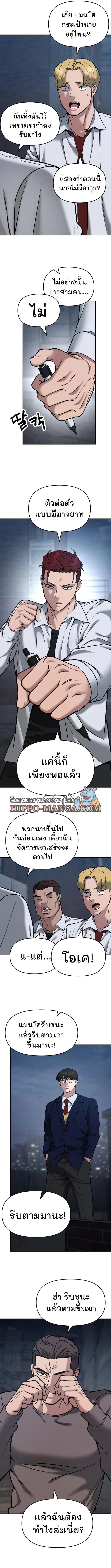The Bully In-Charge ตอนที่ 43 4