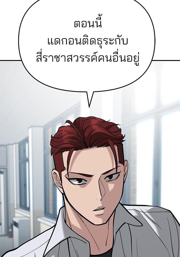 The Bully In-Charge ตอนที่ 66 43