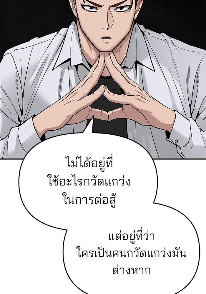 The Bully In-Charge ตอนที่ 71 43