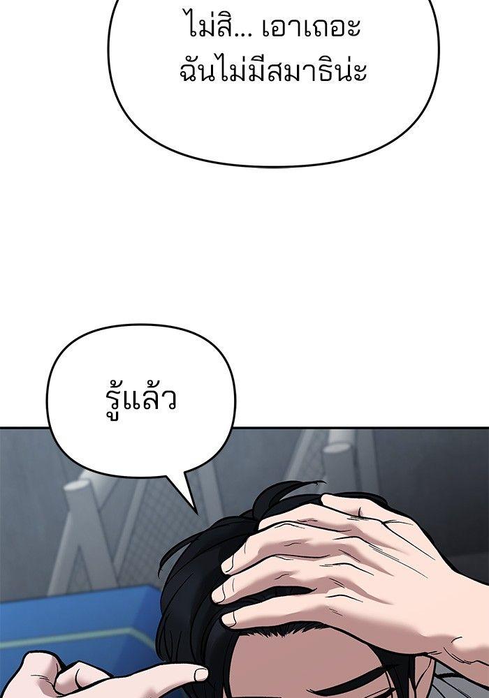 The Bully In-Charge ตอนที่ 65 43