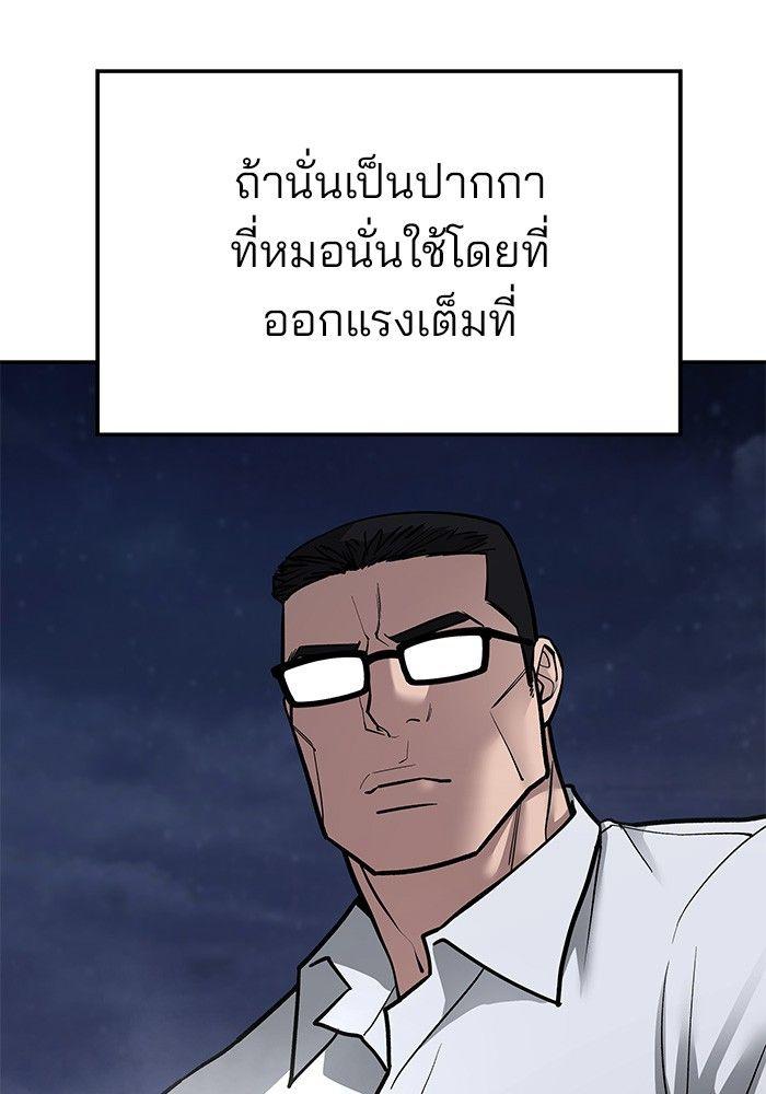 The Bully In-Charge ตอนที่ 71 45