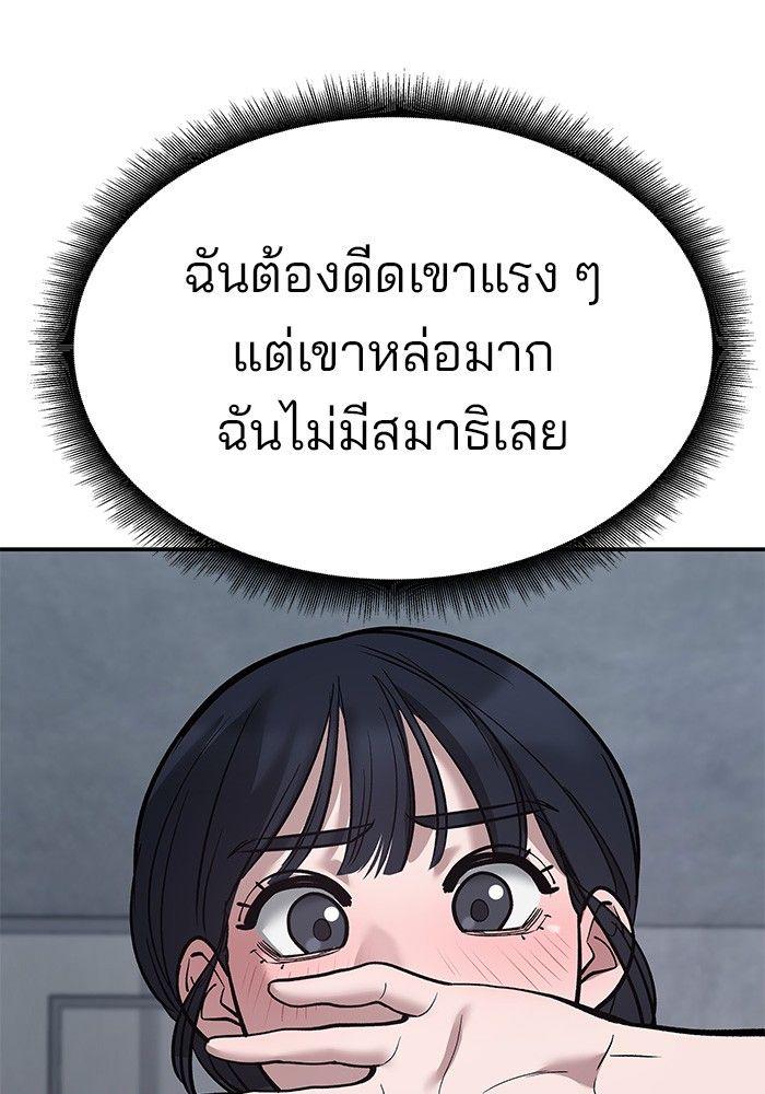 The Bully In-Charge ตอนที่ 65 45
