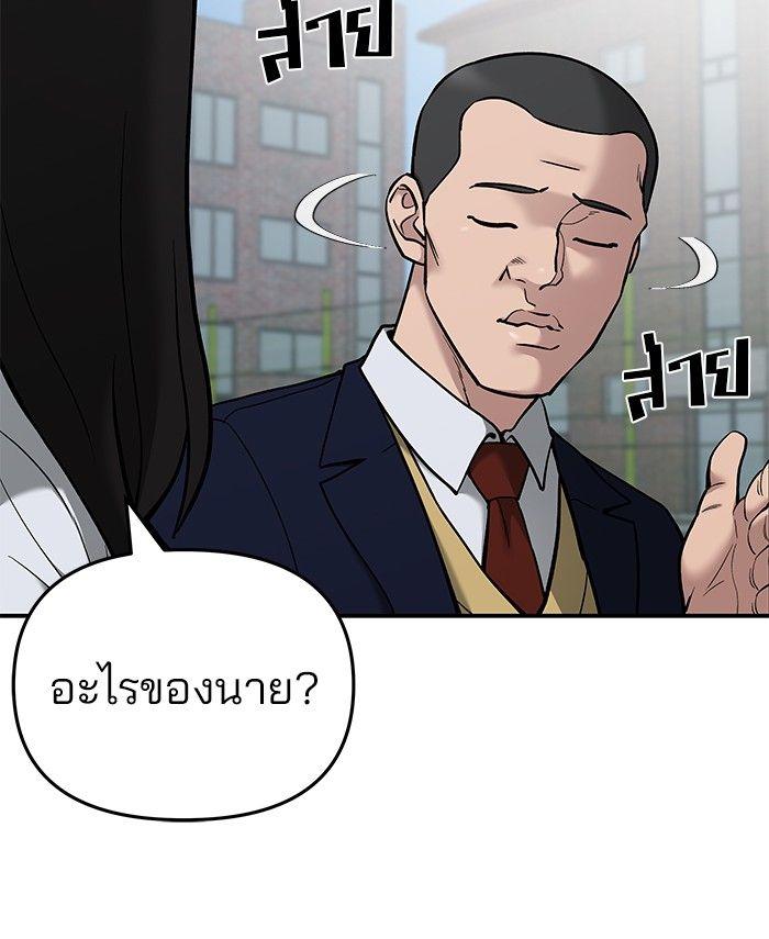 The Bully In-Charge ตอนที่ 69 45