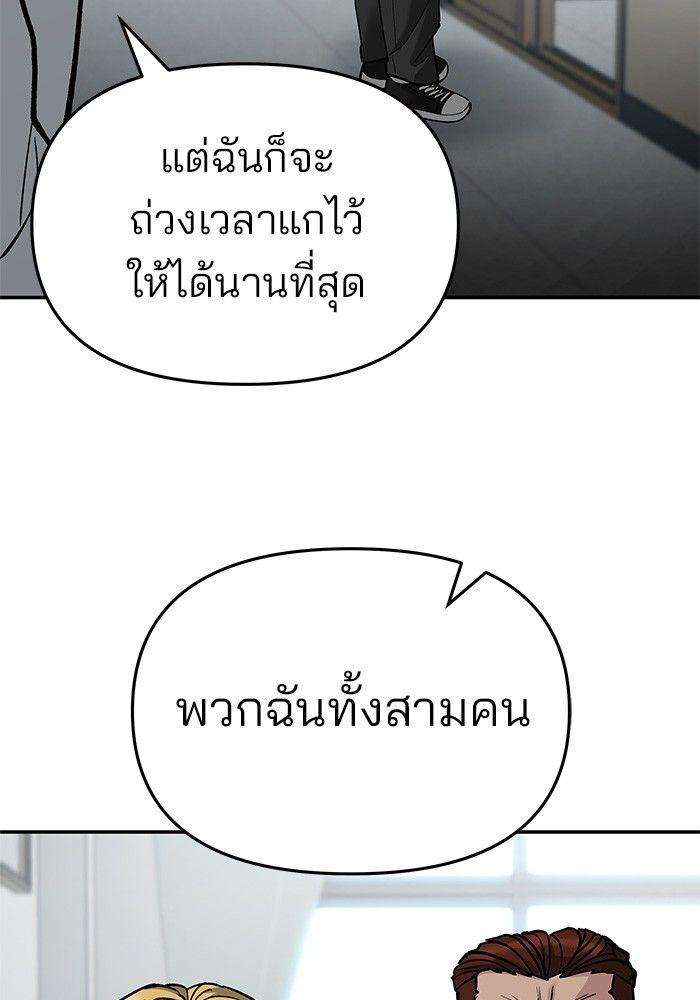 The Bully In-Charge ตอนที่ 66 46