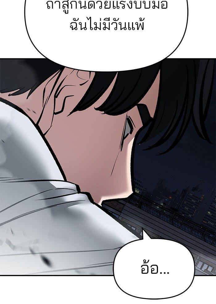 The Bully In-Charge ตอนที่ 73 46