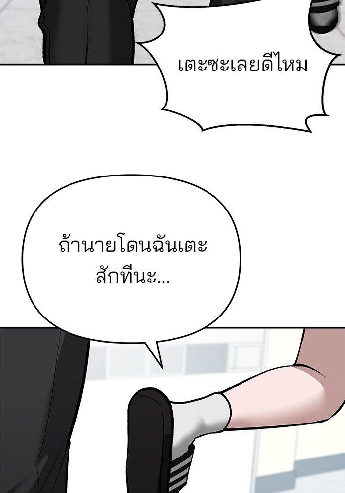 The Bully In-Charge ตอนที่ 64 46