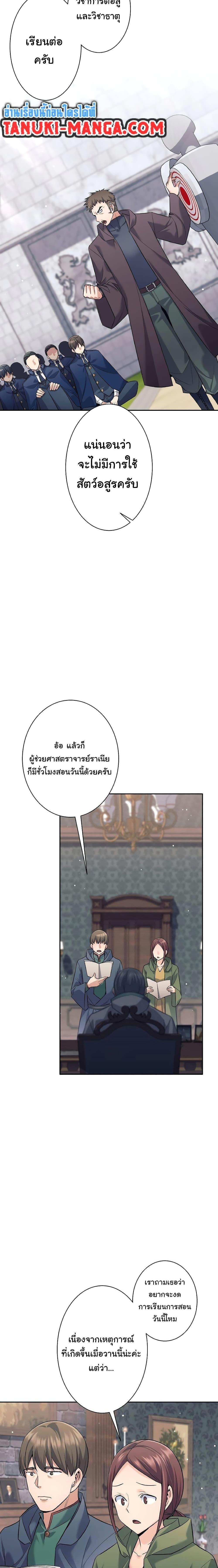 I Quit the Hero’s Party ตอนที่ 23 4